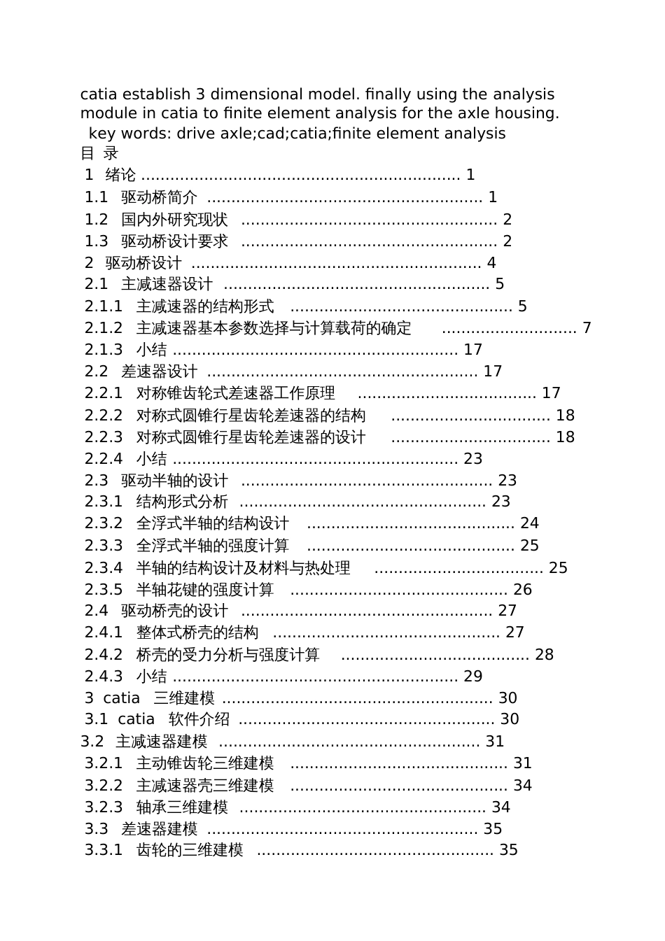 转向驱动桥毕业设计[共11页]_第3页