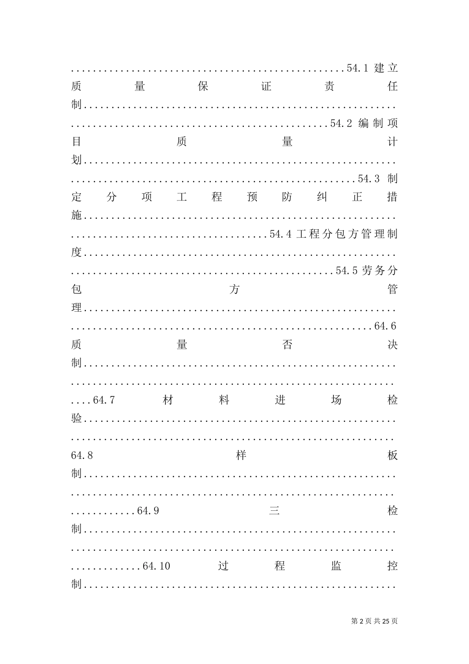 创优质工程质量目标和保证措施（三）_第2页