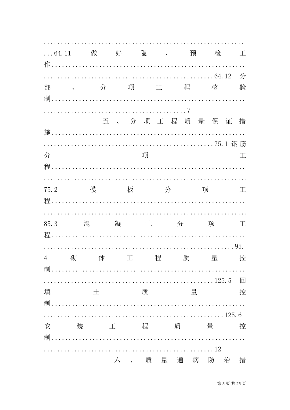 创优质工程质量目标和保证措施（三）_第3页