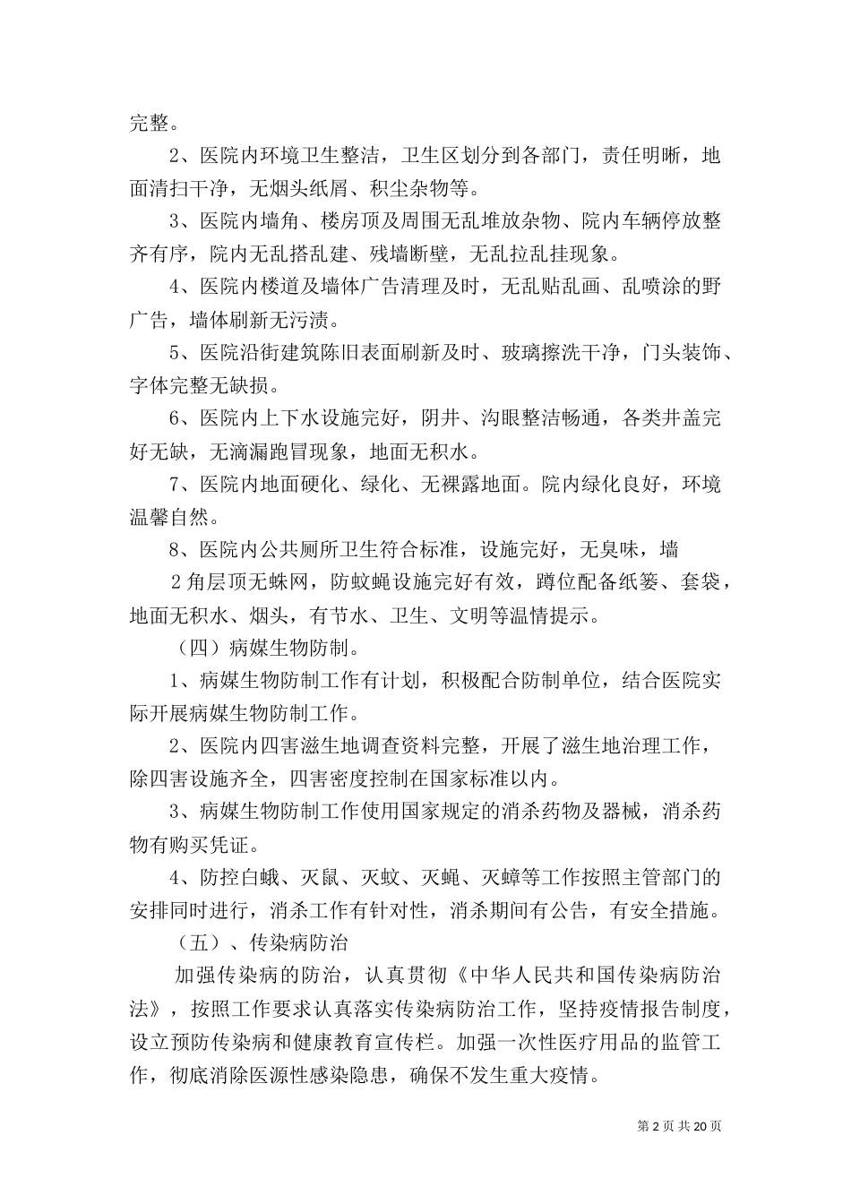 创建卫生城实施方案_第2页