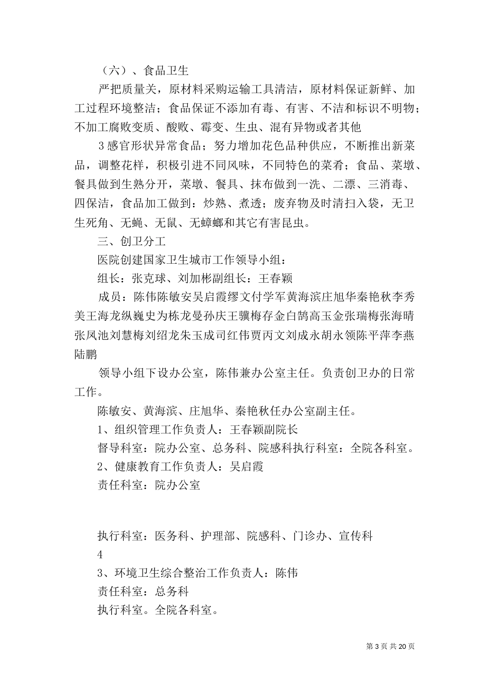 创建卫生城实施方案_第3页