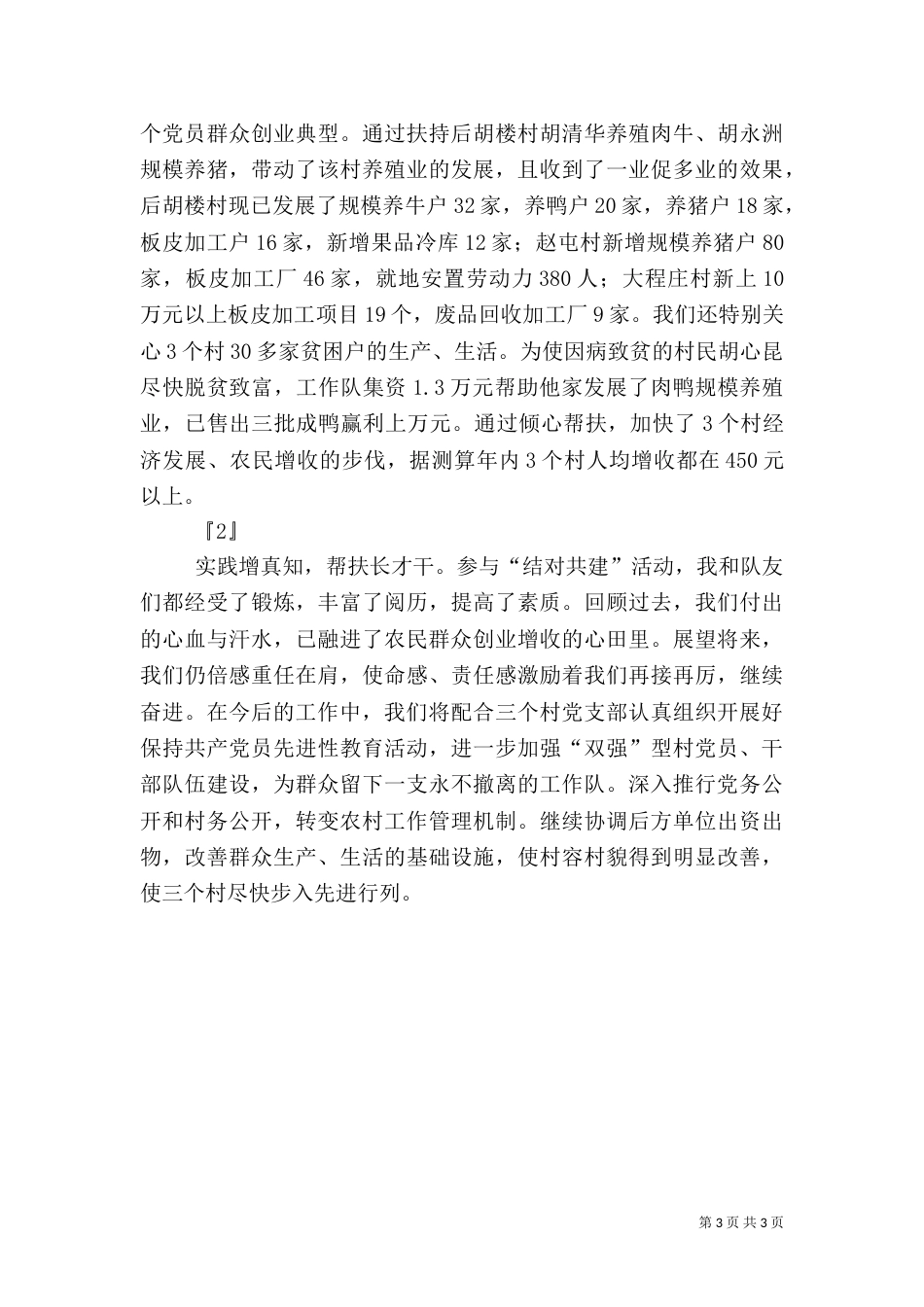 帮扶工作实践体会（二）_第3页