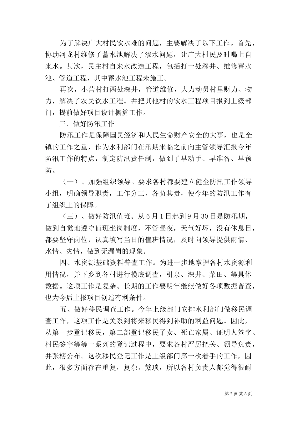 水利所工作总结 -总结_第2页