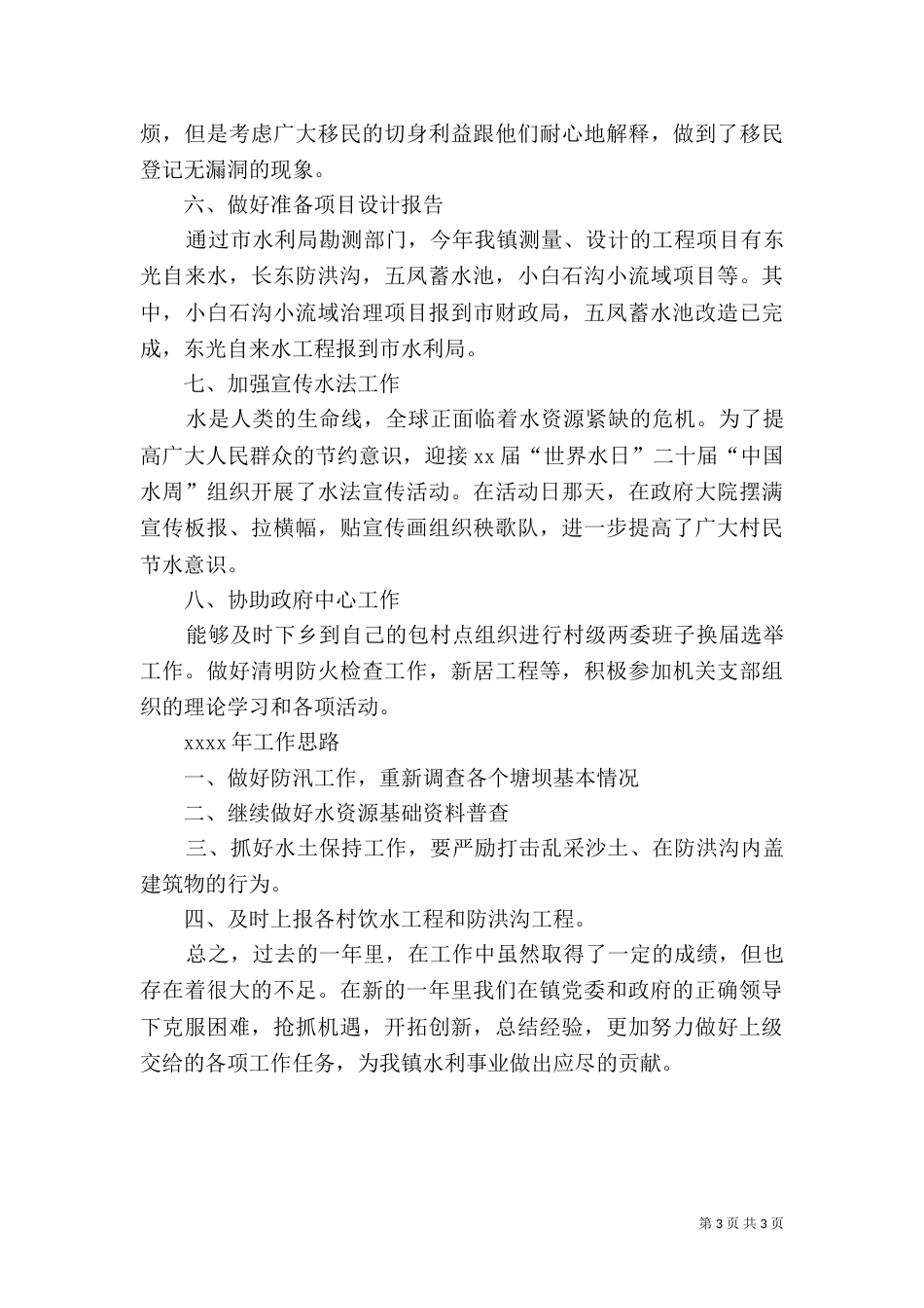 水利所工作总结 -总结_第3页