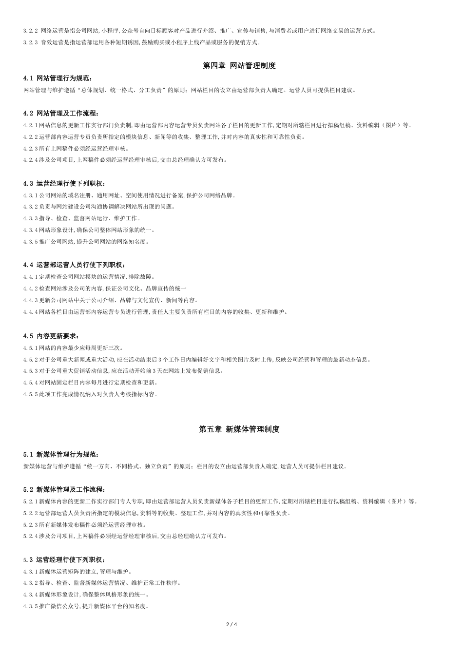 新媒体运营部规章制度全[共4页]_第2页