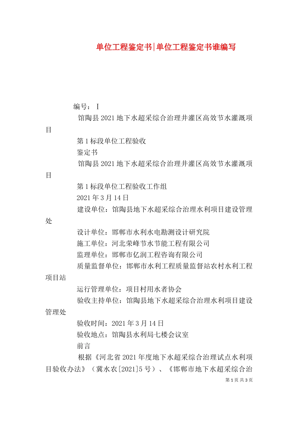 单位工程鉴定书-单位工程鉴定书谁编写_第1页