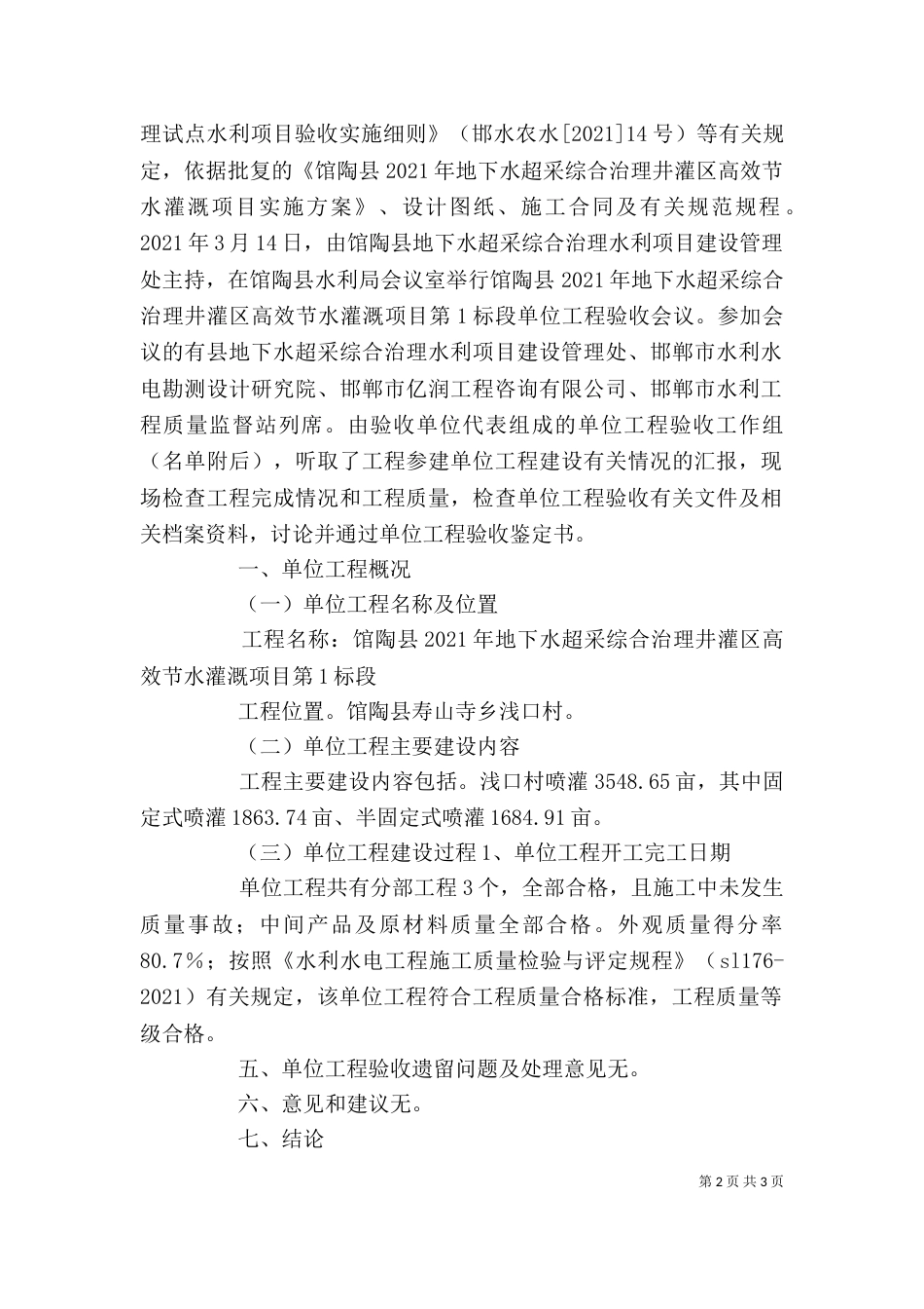 单位工程鉴定书-单位工程鉴定书谁编写_第2页