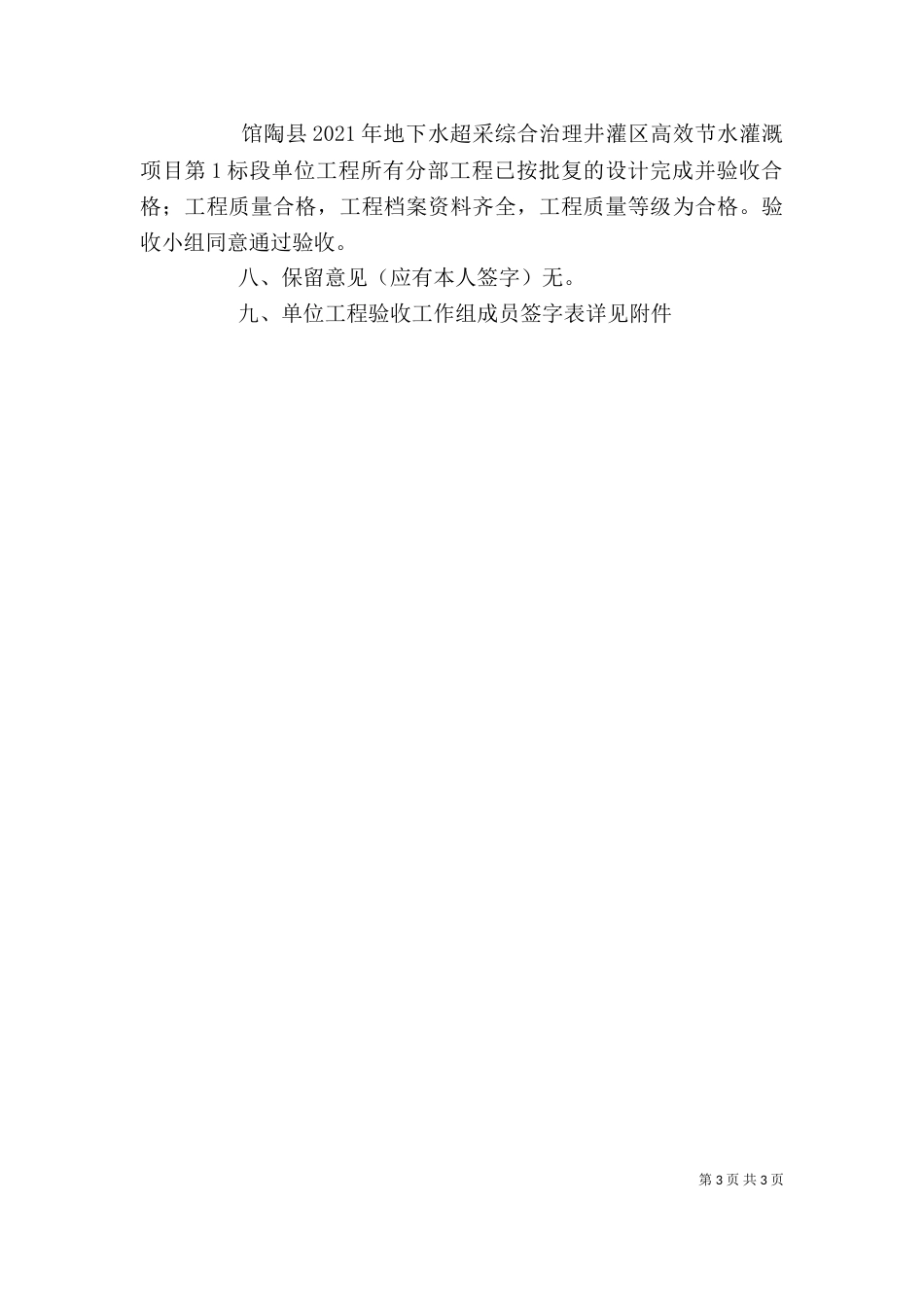 单位工程鉴定书-单位工程鉴定书谁编写_第3页