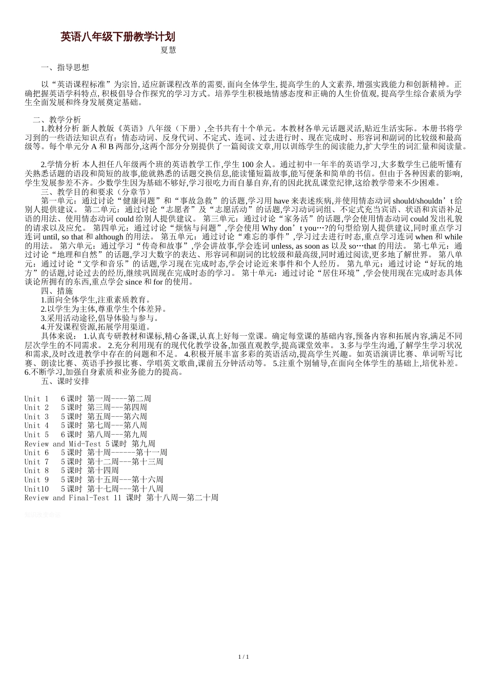 新目标英语八年级下册教学计划_第1页