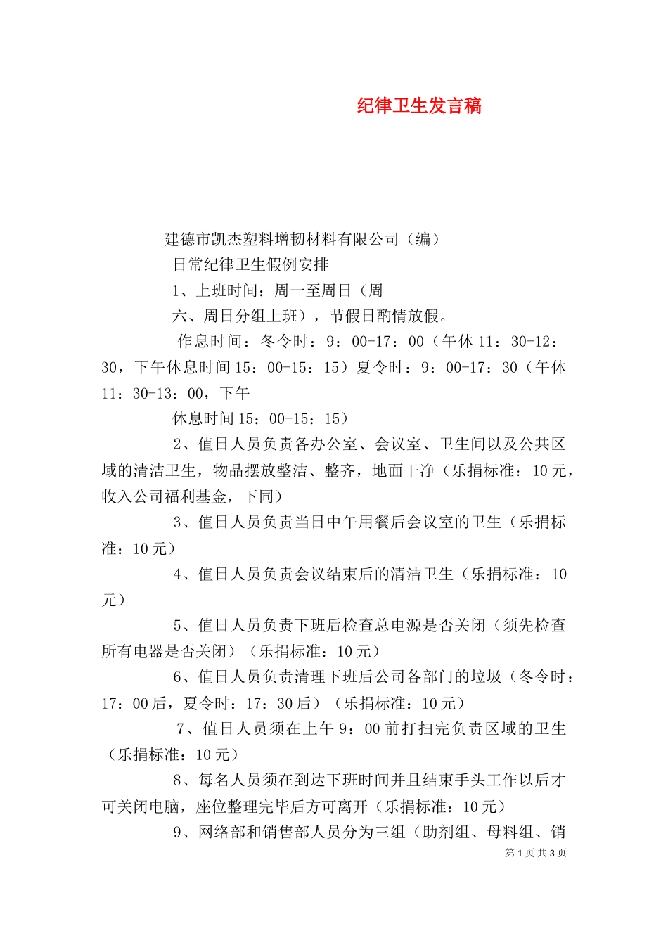 纪律卫生发言稿（一）_第1页