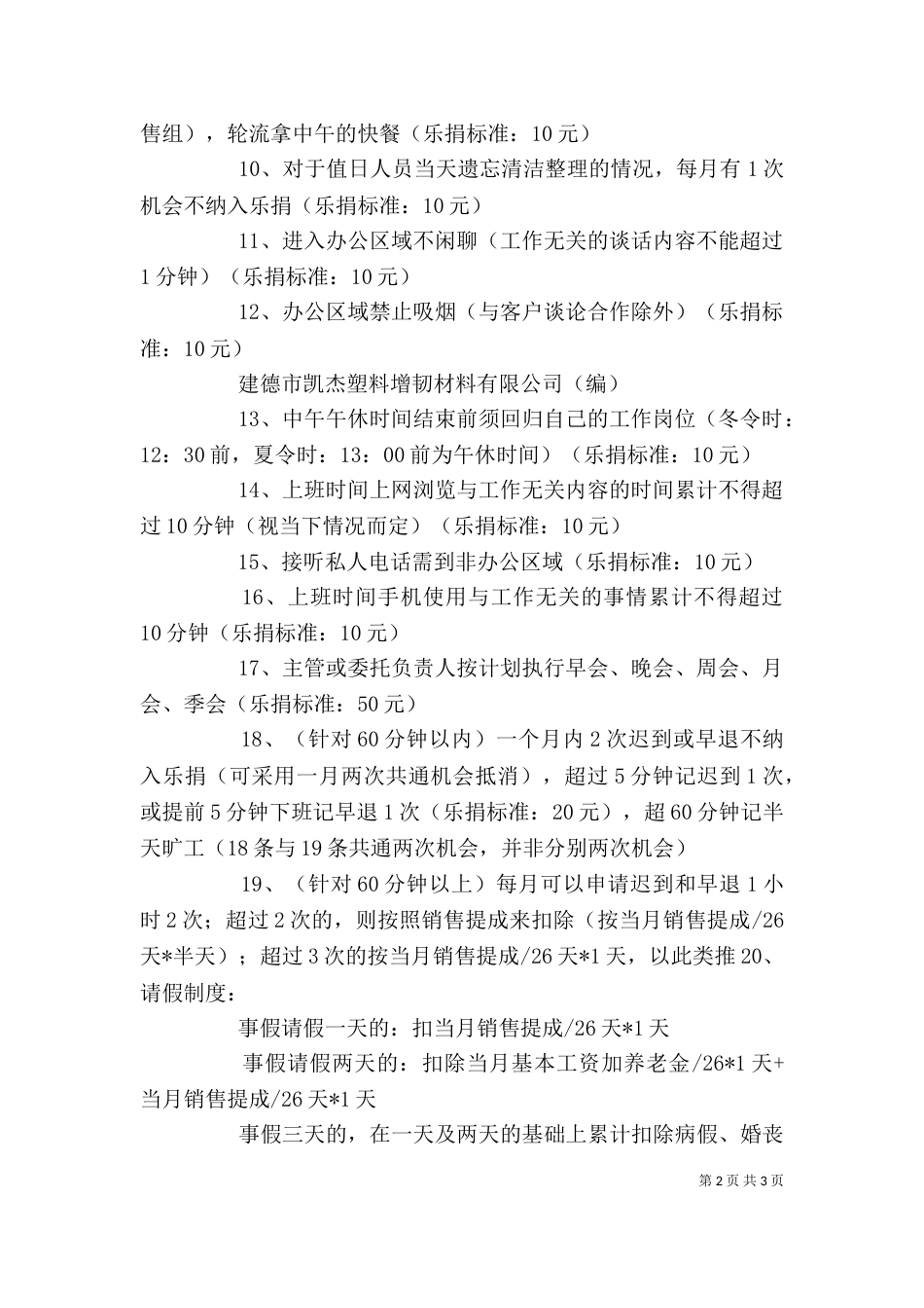 纪律卫生发言稿（一）_第2页
