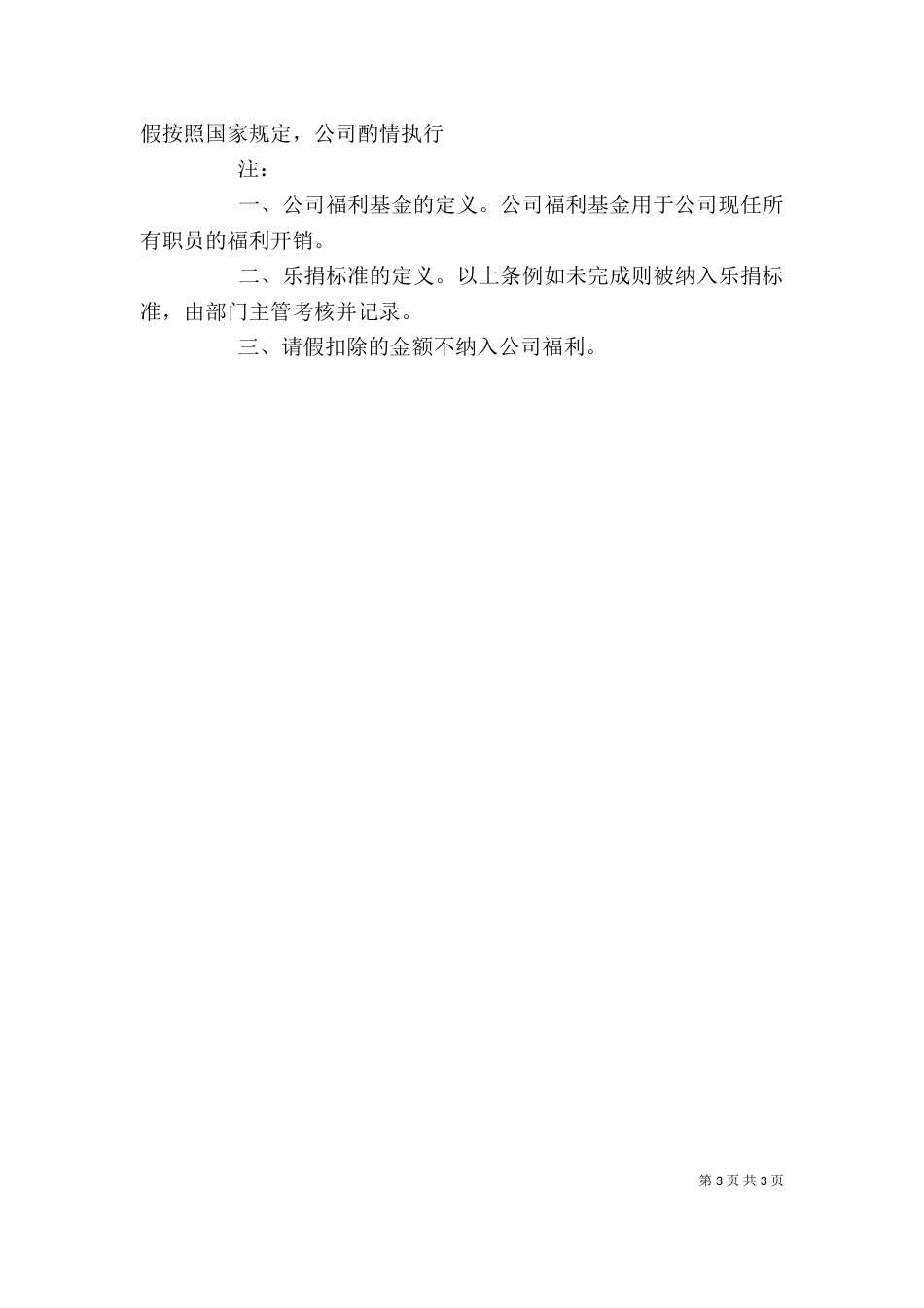 纪律卫生发言稿（一）_第3页