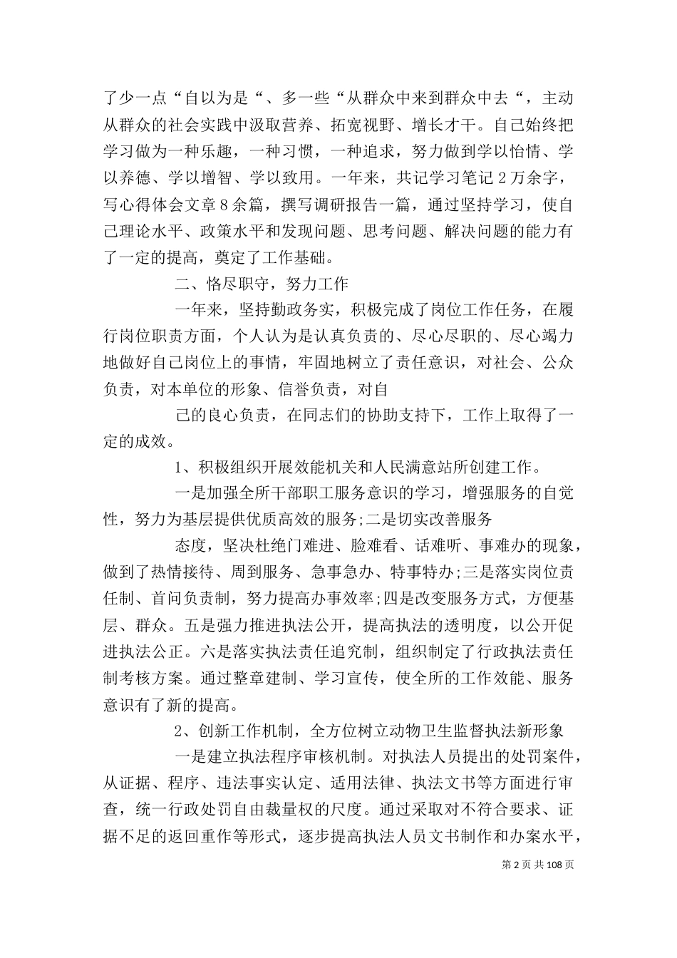 文化执法个人述职述廉报告（一）_第2页
