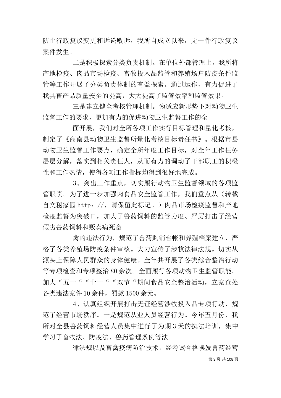 文化执法个人述职述廉报告（一）_第3页