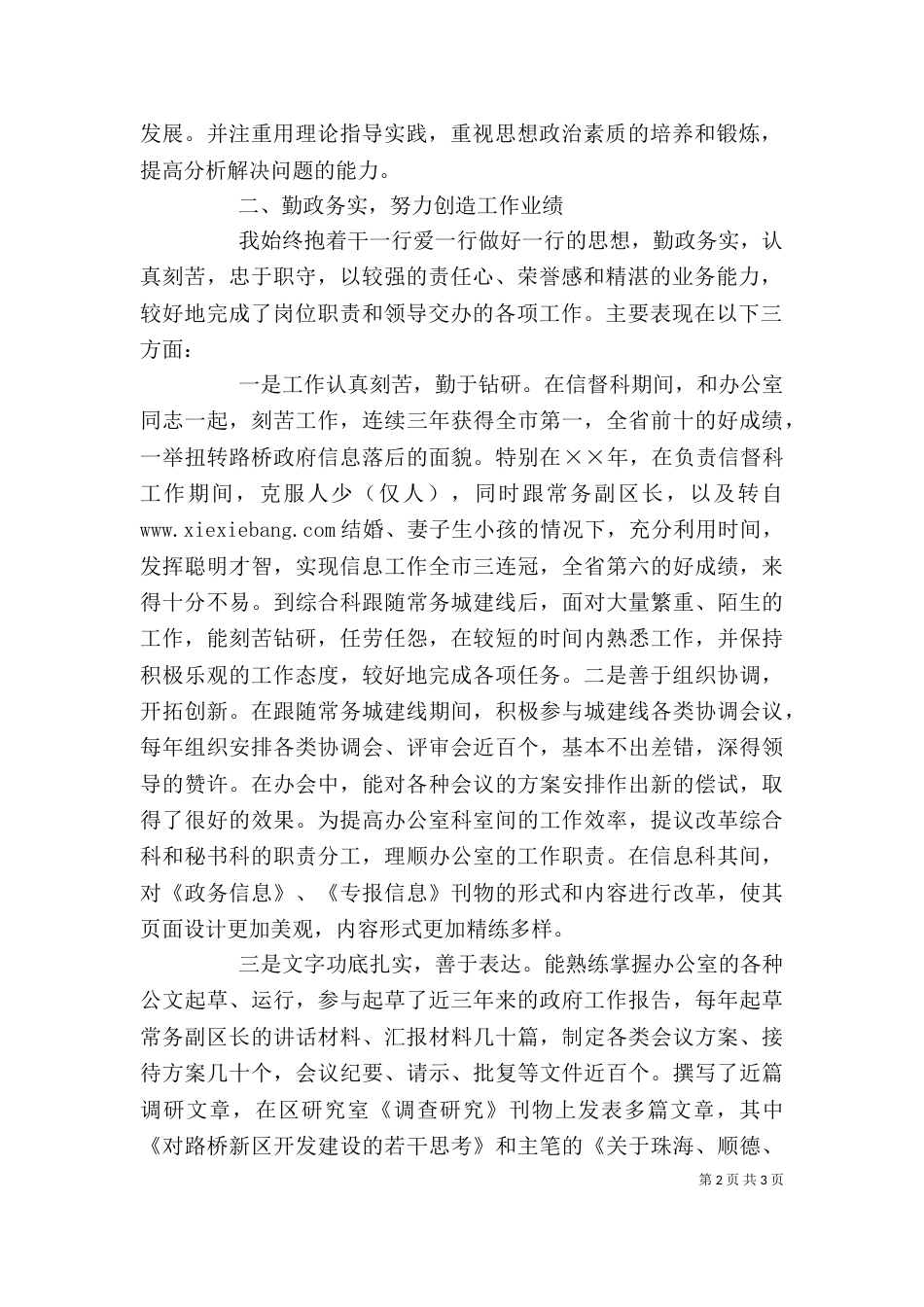 干部考察个人工作总结（四）_第2页