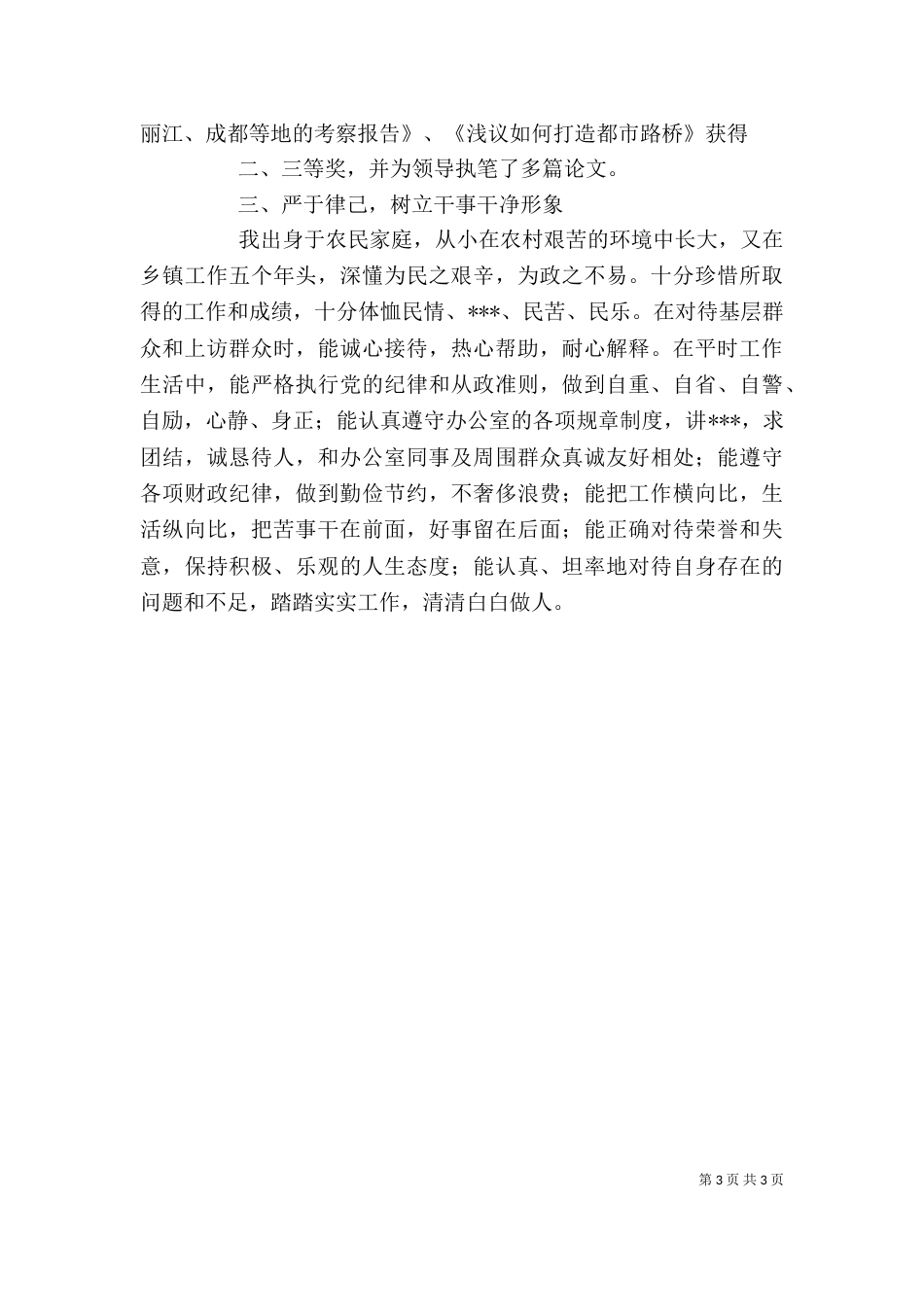 干部考察个人工作总结（四）_第3页