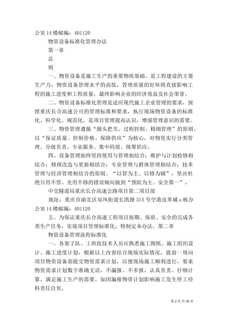物资管理标准化建设工作体会（一）_第2页
