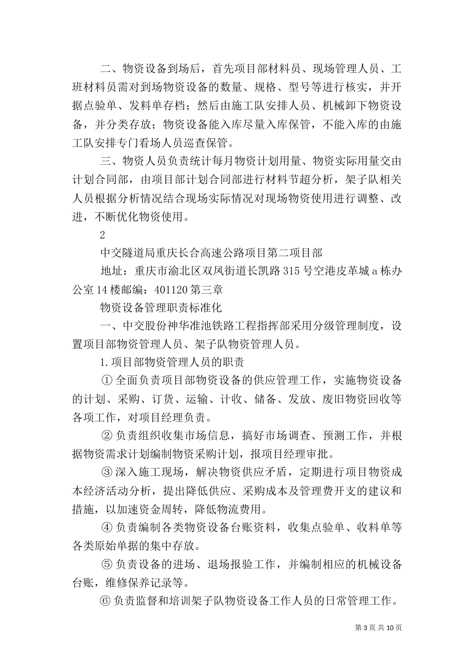 物资管理标准化建设工作体会（一）_第3页