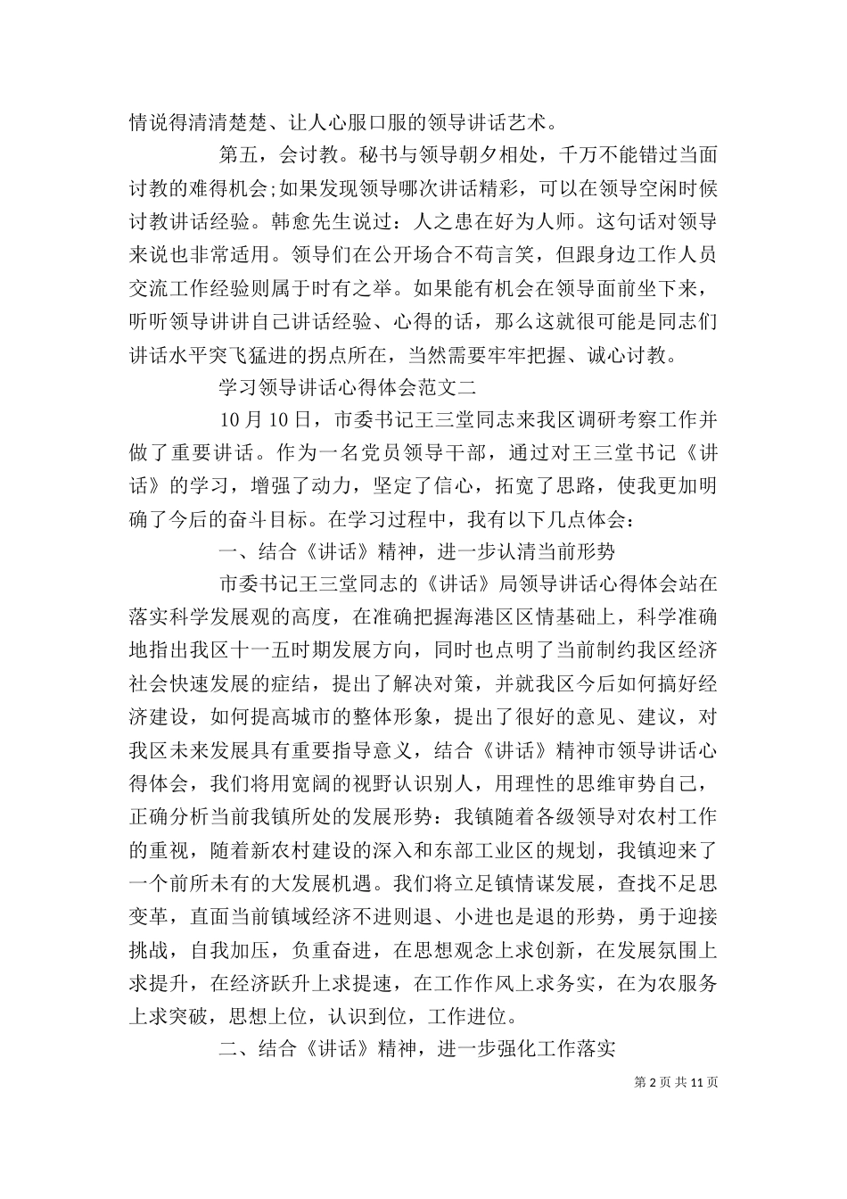学习领导讲话心得体会范文5篇_第2页