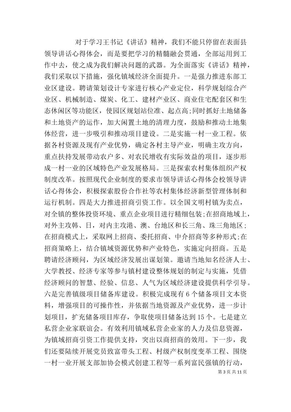 学习领导讲话心得体会范文5篇_第3页
