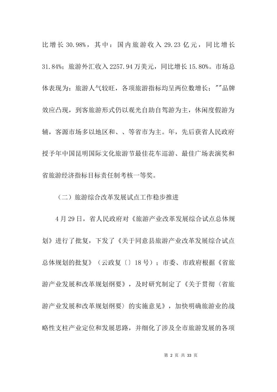 旅游局改革规划工作报告3篇_第2页