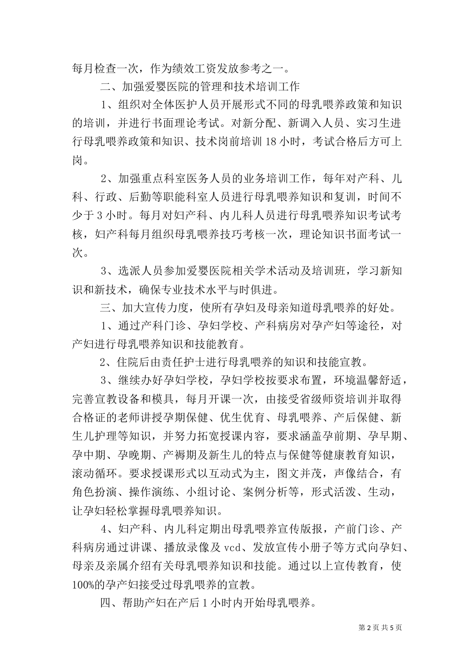 2023年度医院工作计划_第2页
