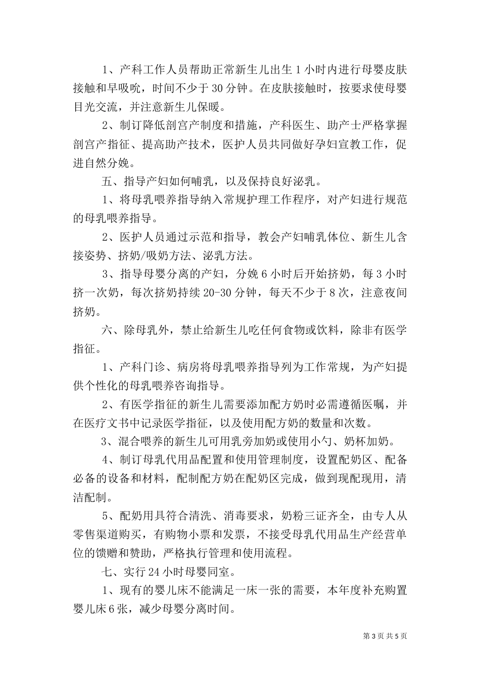 2023年度医院工作计划_第3页