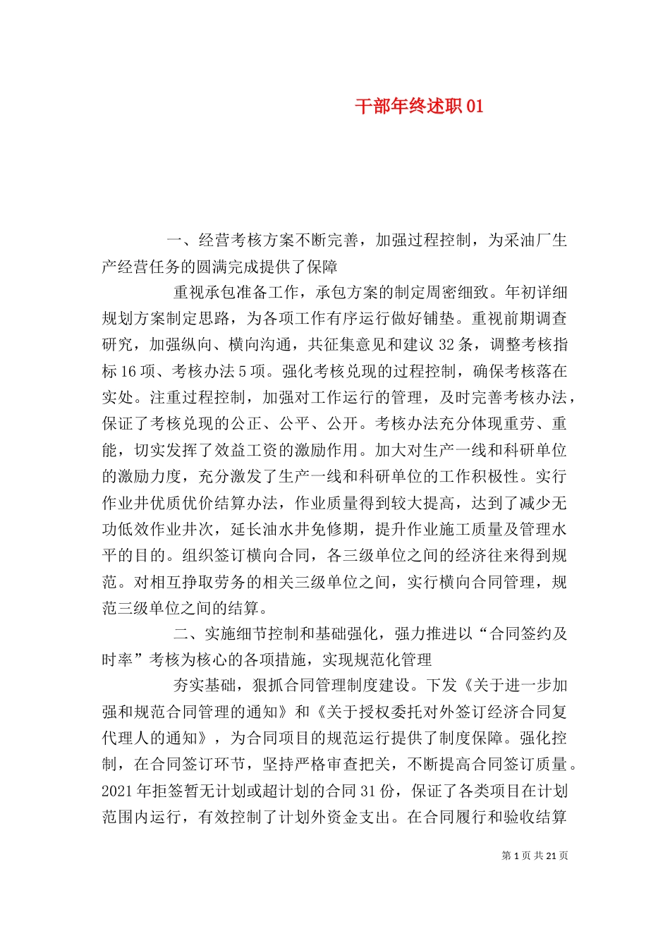 干部年终述职01_第1页