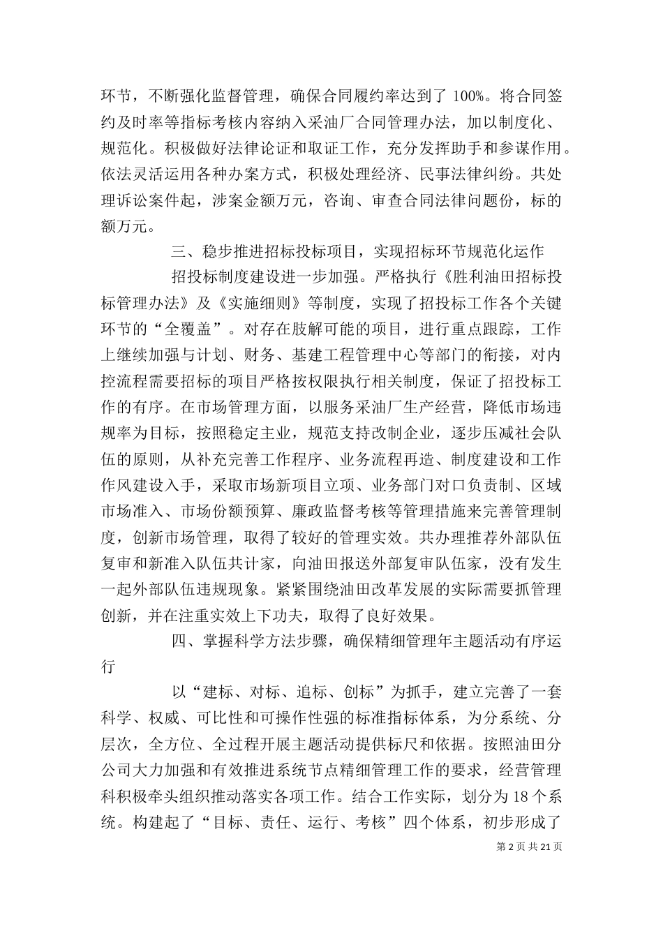 干部年终述职01_第2页