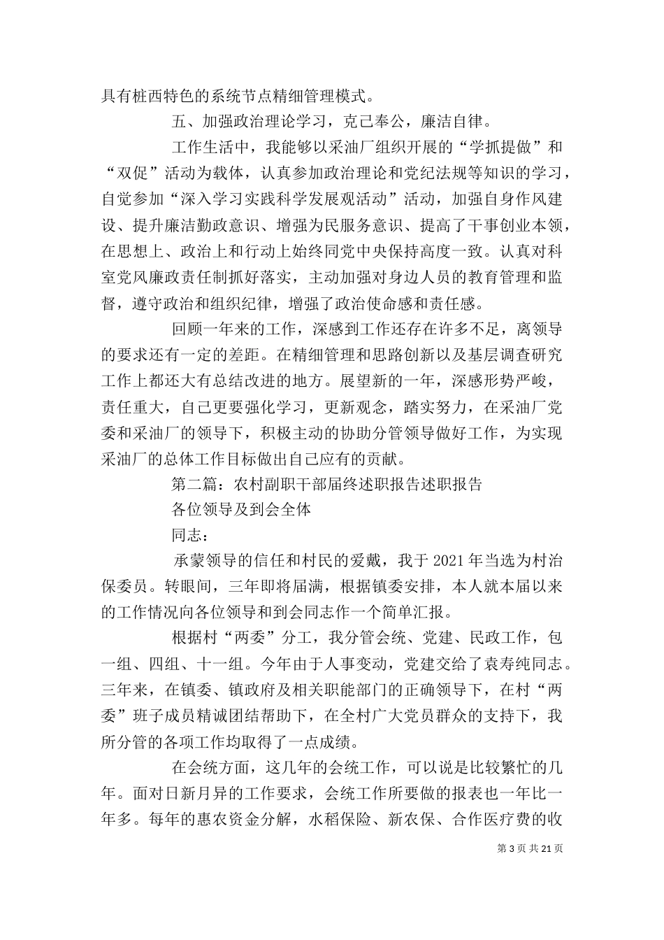 干部年终述职01_第3页