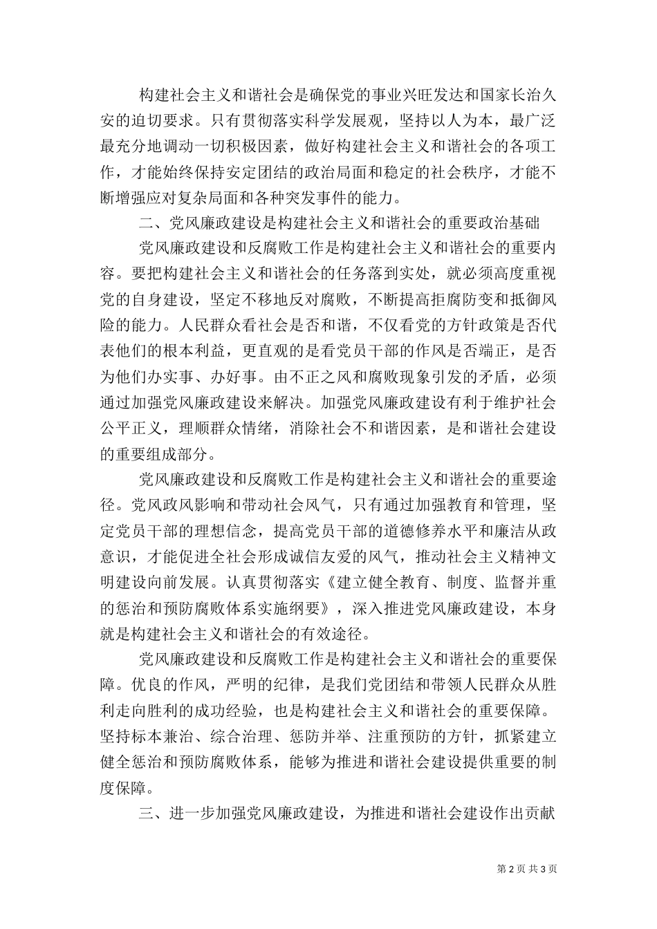 坚持强化管理严把行车安全关_第2页