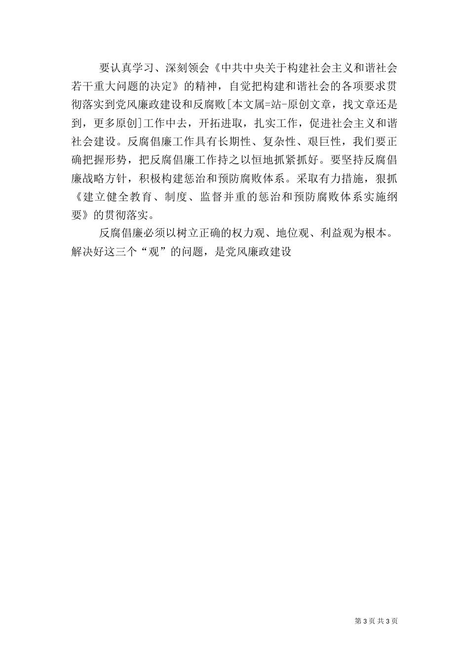 坚持强化管理严把行车安全关_第3页