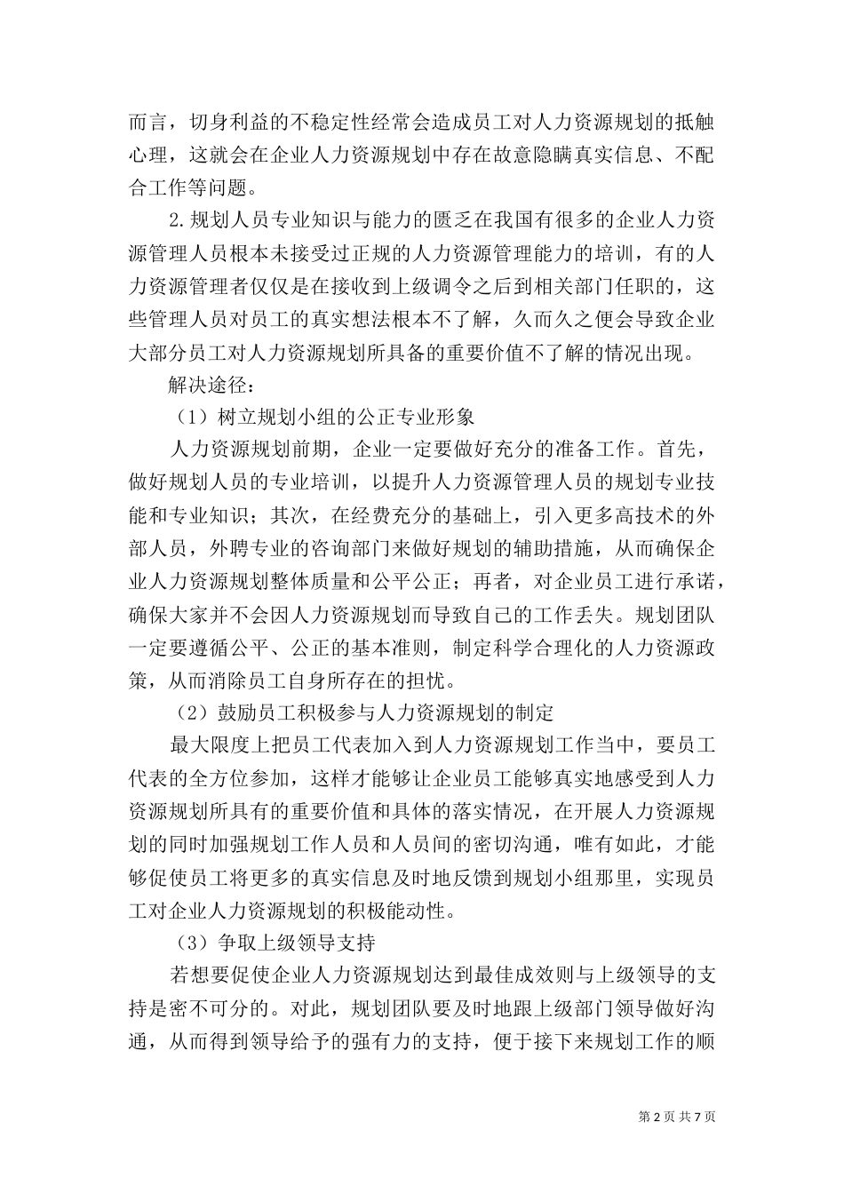 解决问题的规划书_第2页