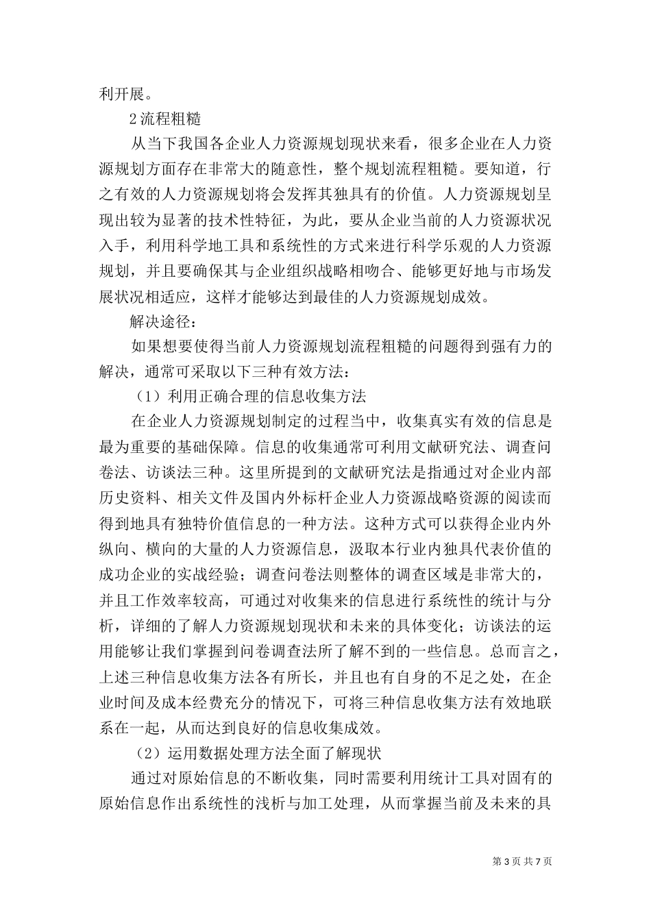 解决问题的规划书_第3页