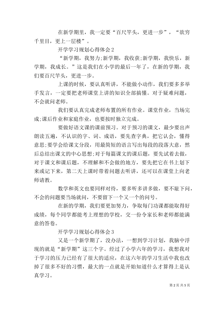 开学学习规划心得体会多篇_第2页