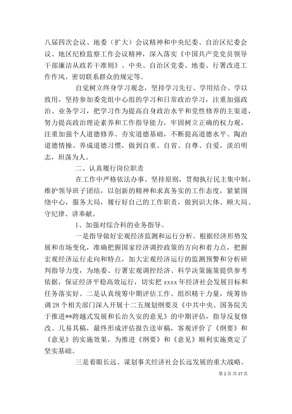 干部述职述德述廉报告_第2页