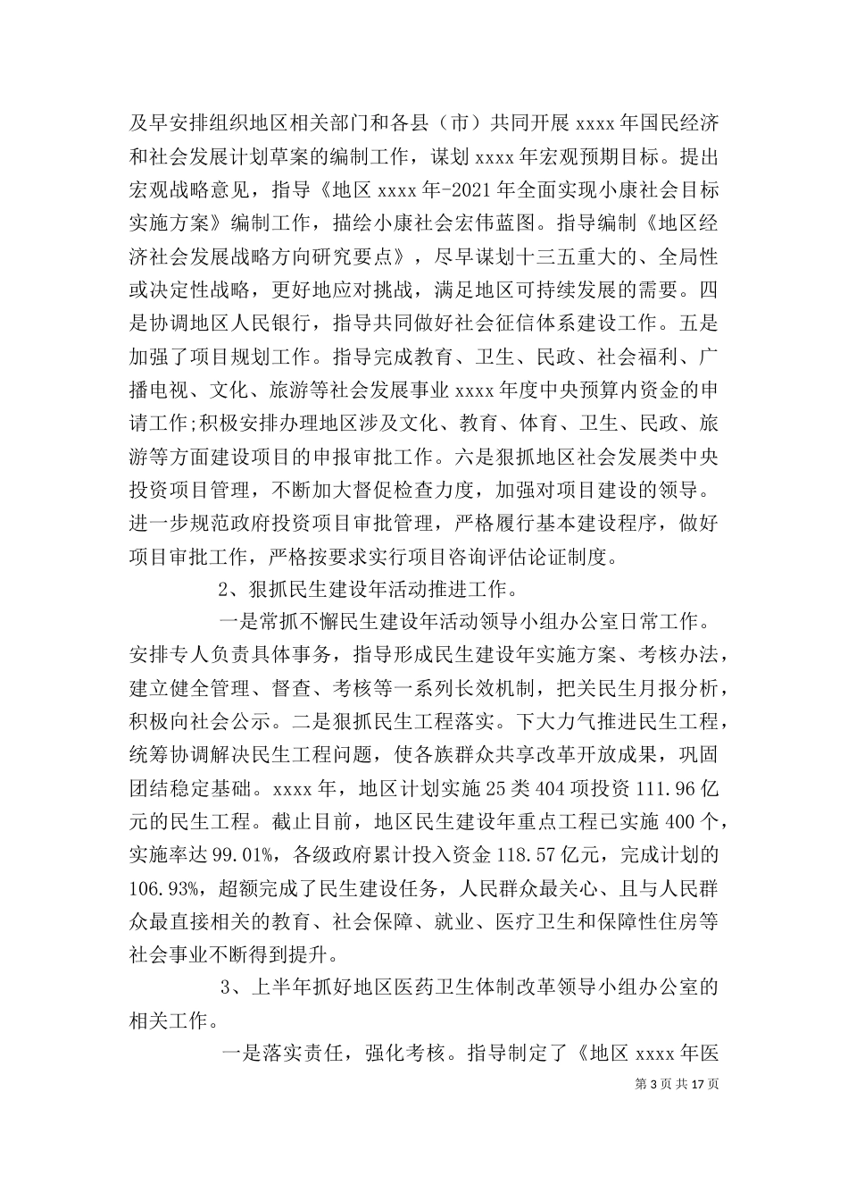 干部述职述德述廉报告_第3页