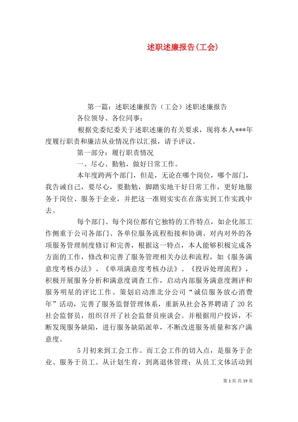 述职述廉报告(工会)_第1页