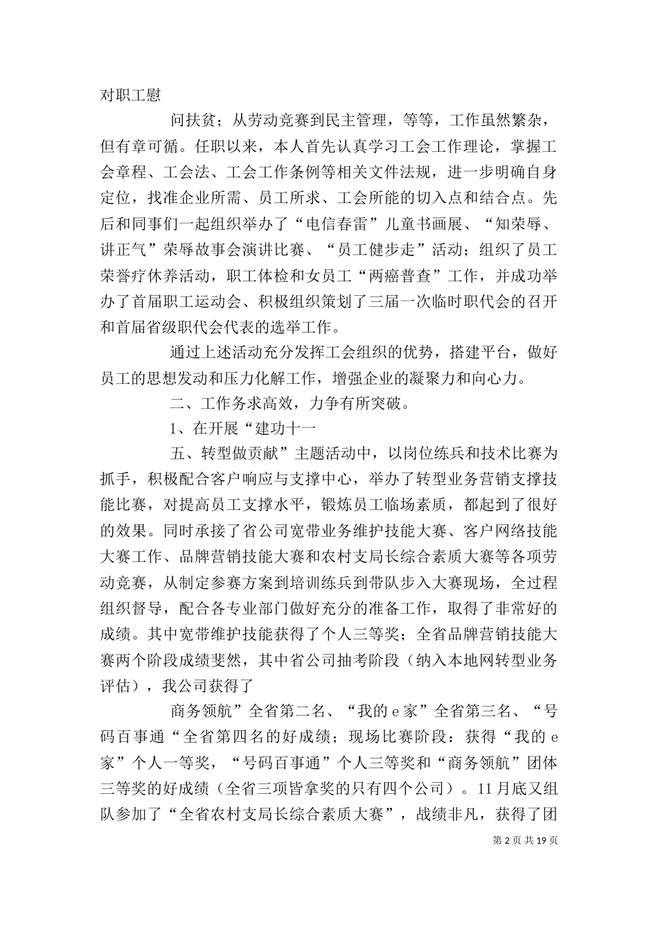 述职述廉报告(工会)_第2页