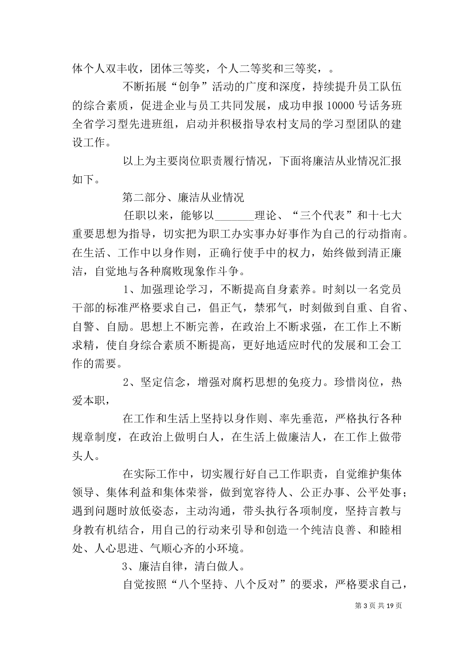 述职述廉报告(工会)_第3页
