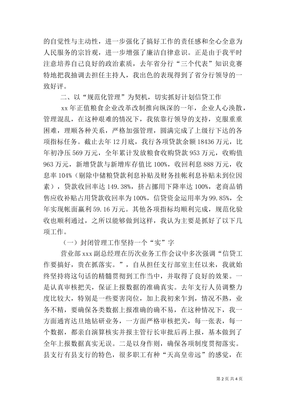 银行系统交流干部工作总结（五）_第2页
