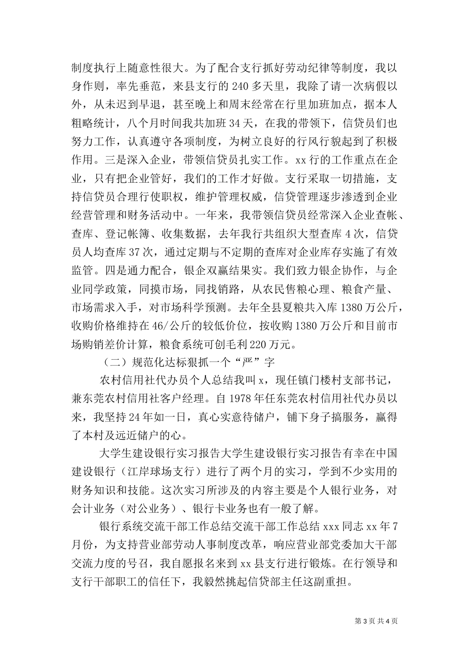银行系统交流干部工作总结（五）_第3页