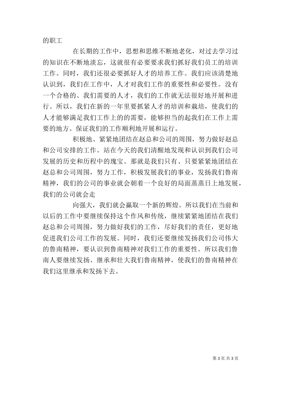 领导讲话学习心得-领导讲话学习心得 学习领导讲话心得（三）_第3页