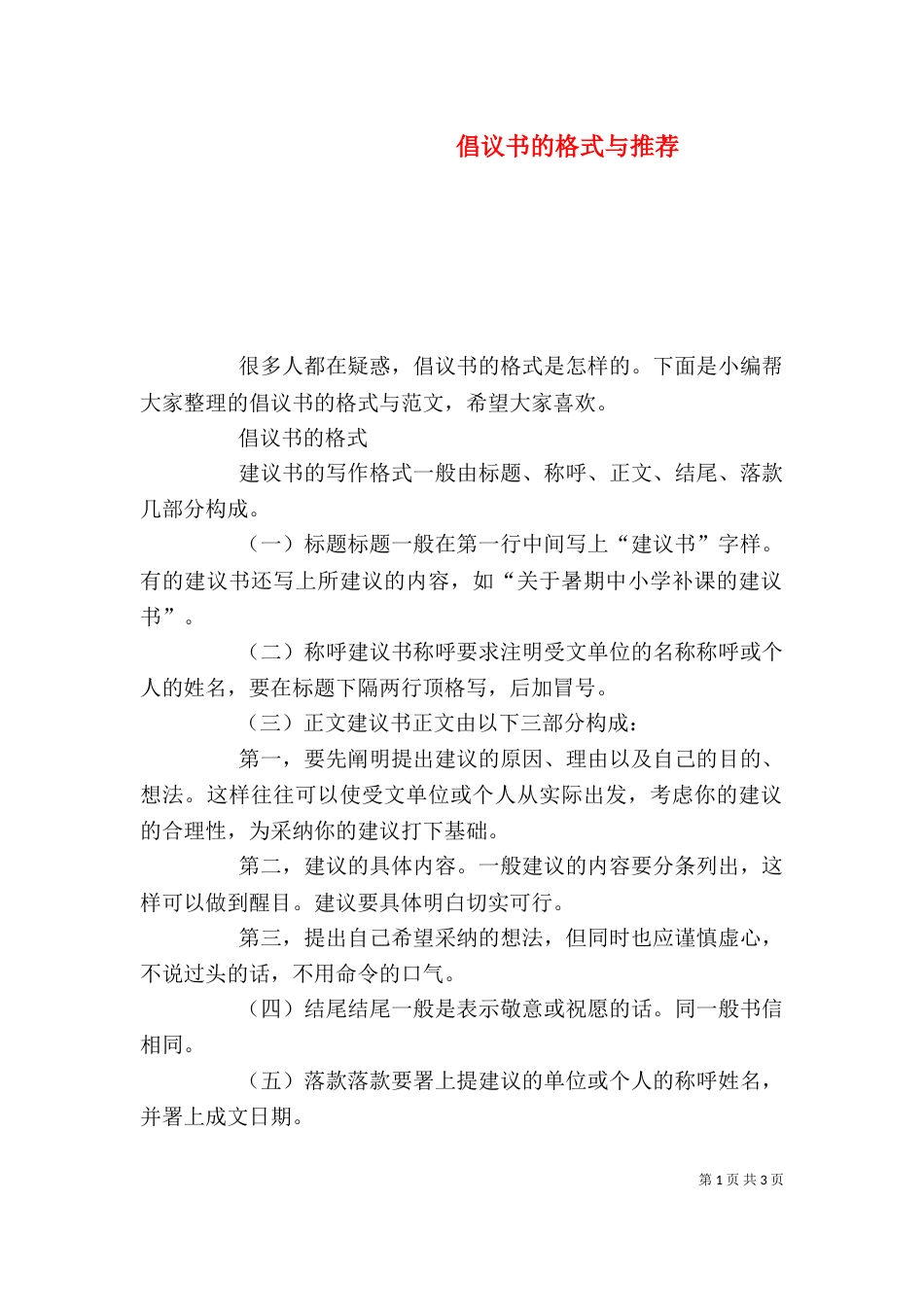 倡议书的格式与推荐_第1页