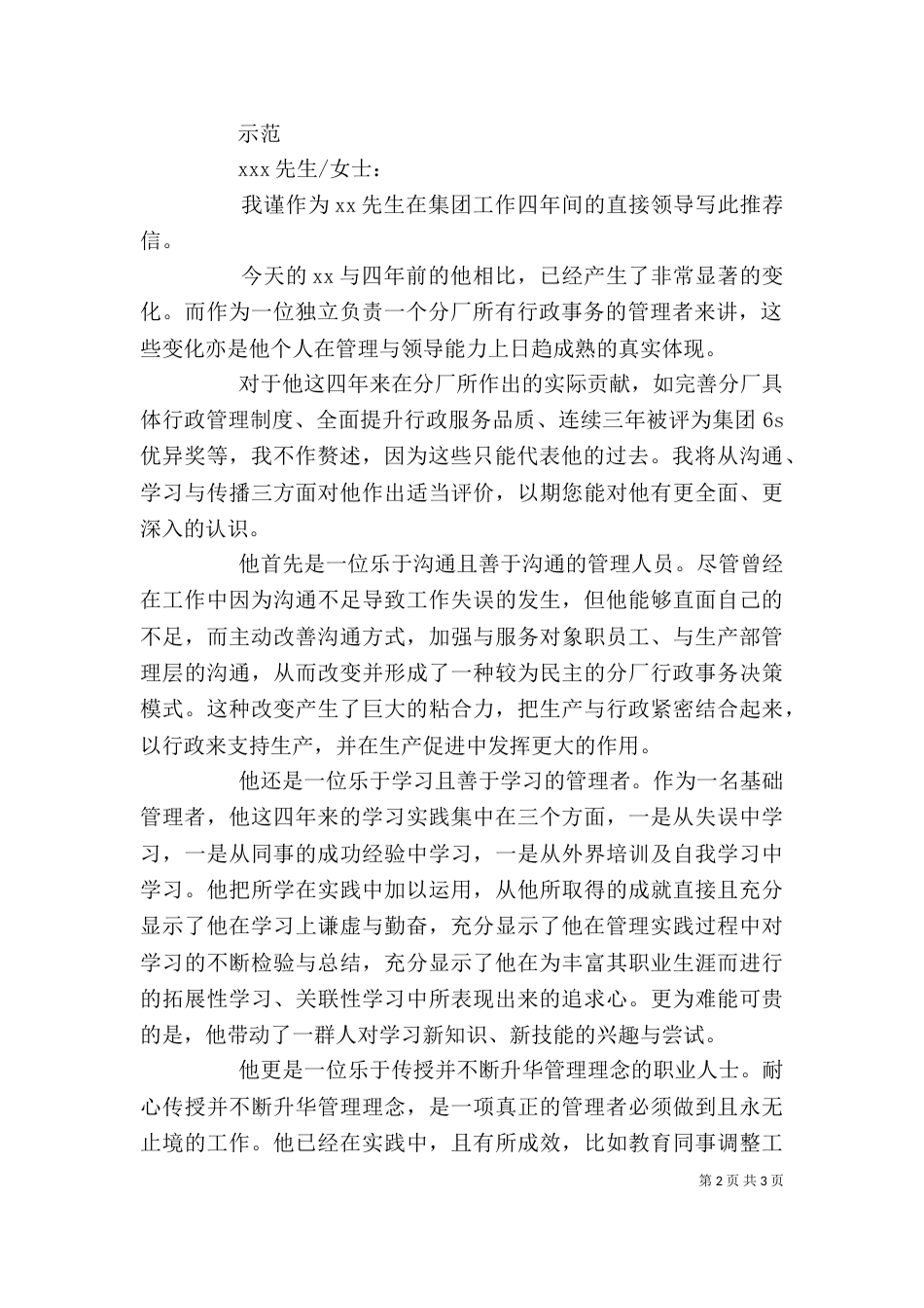 倡议书的格式与推荐_第2页