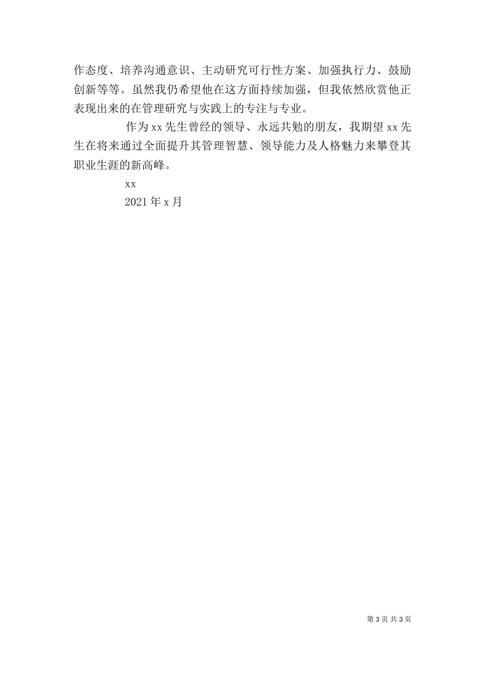 倡议书的格式与推荐_第3页