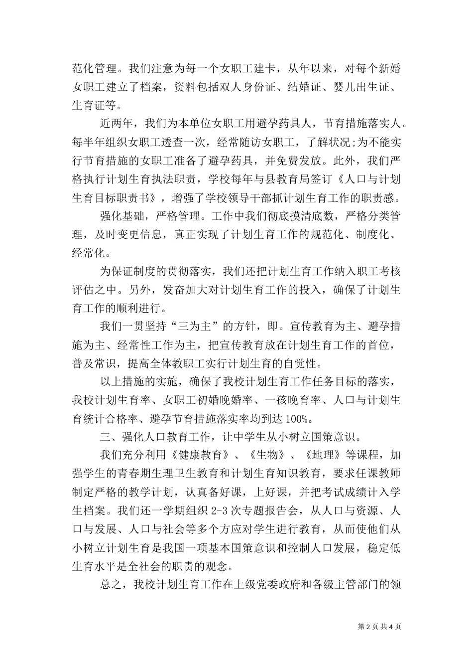 计划生育的总结范文_第2页