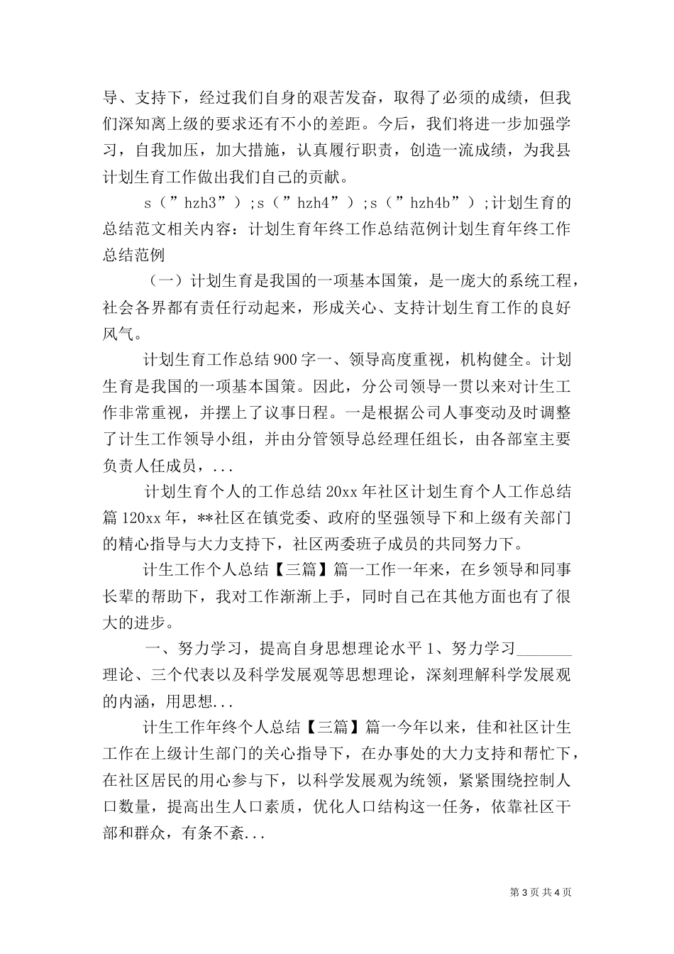 计划生育的总结范文_第3页