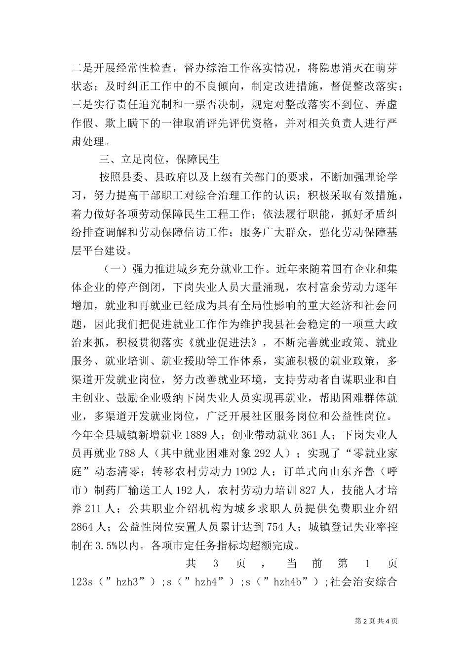 社会治安综合治理年终工作总结_第2页