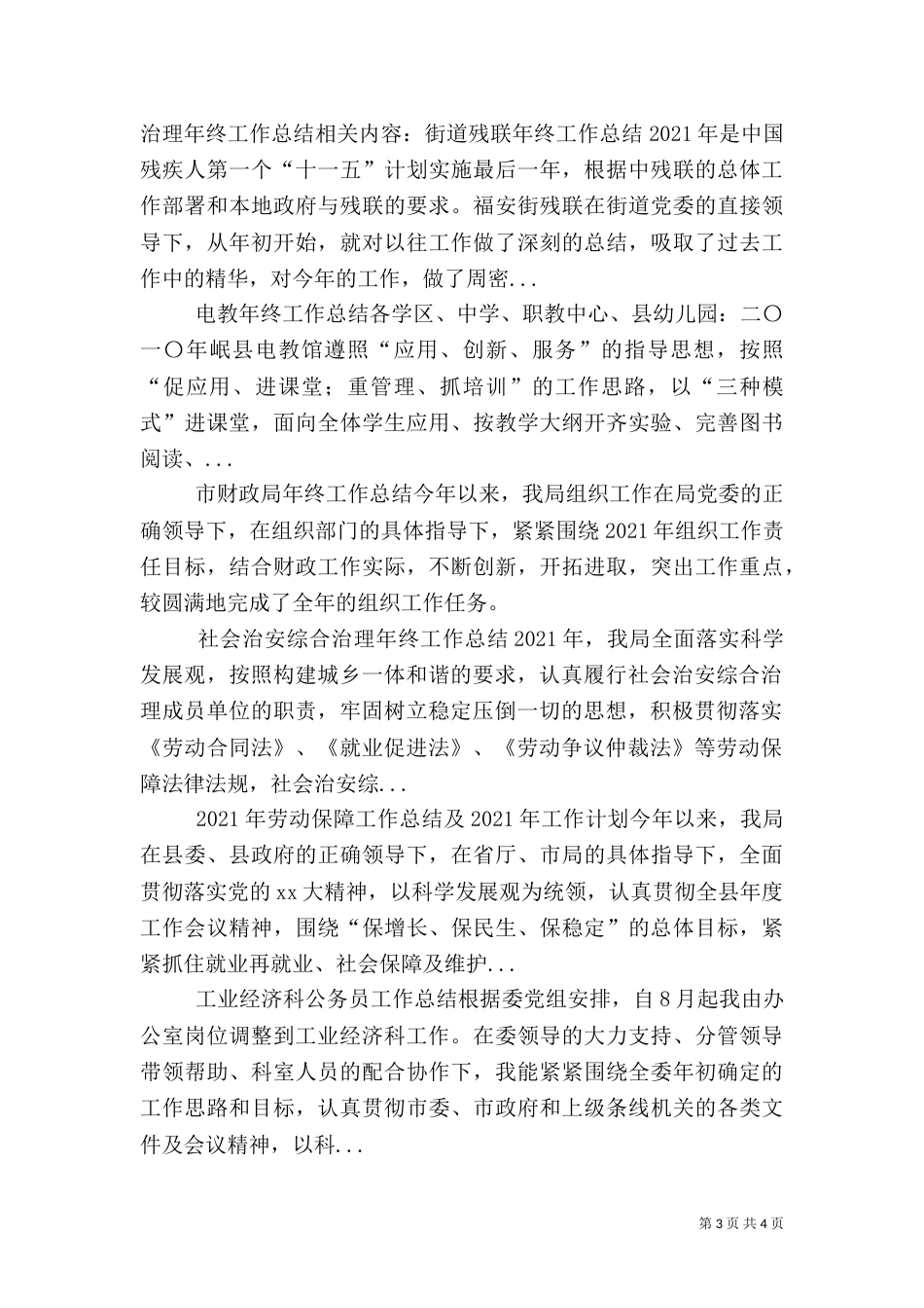 社会治安综合治理年终工作总结_第3页